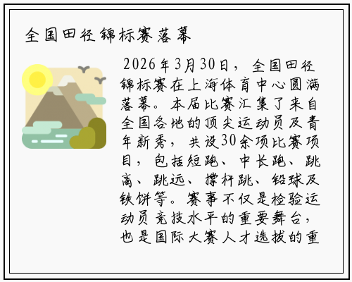 全国田径锦标赛落幕